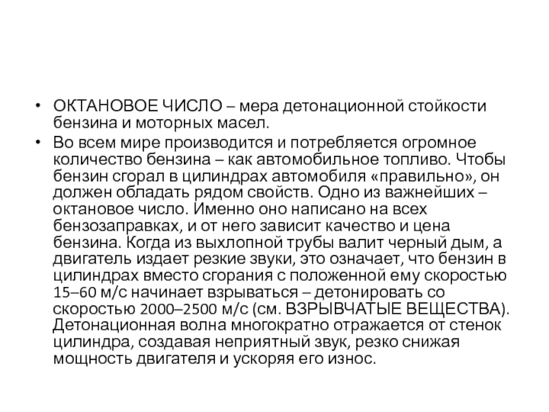 Самое высокое октановое число бензина: Что такое октановое число бензина и как оно определяется