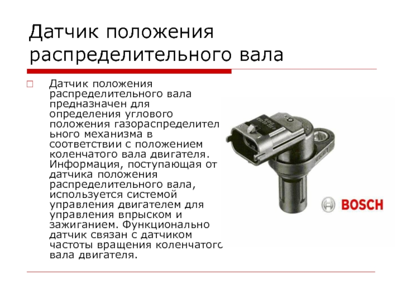 Как снять датчик распредвала: Замена датчика коленвала и распредвала (QR20)