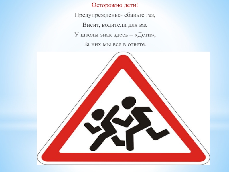 Осторожно дети знак пдд: Знак «Осторожно, дети!» — для чего нужен и где устанавливается