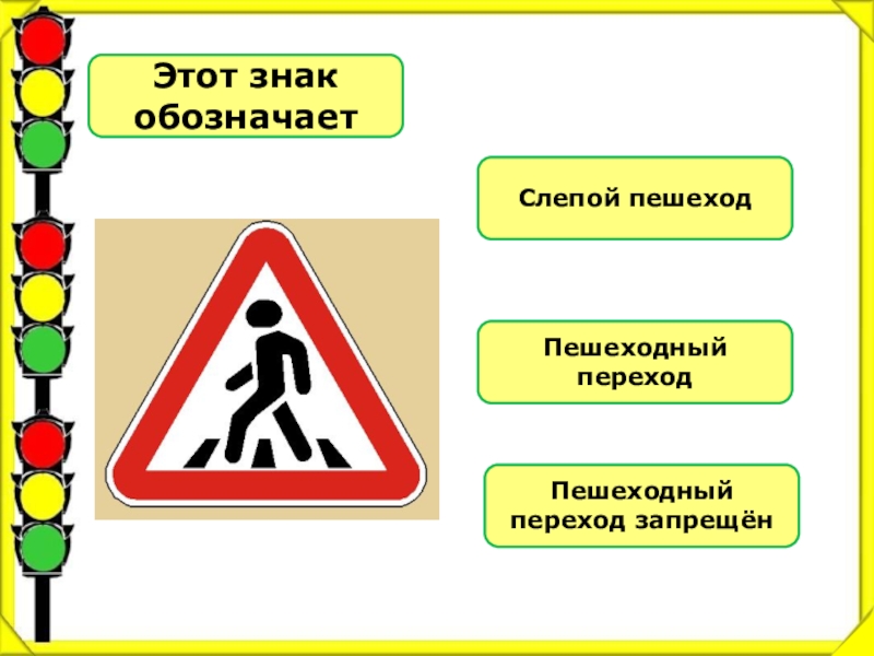 Как обозначается пешеходный переход: Как обозначается пешеходный переход