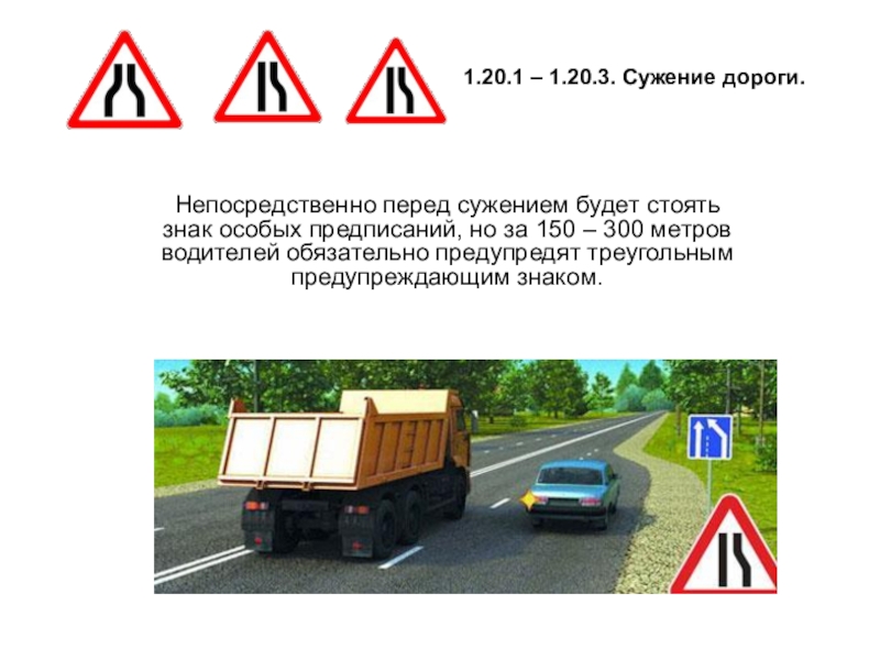 Сужение полосы кто должен уступить: Кто из водителей должен уступать на сужении дороги