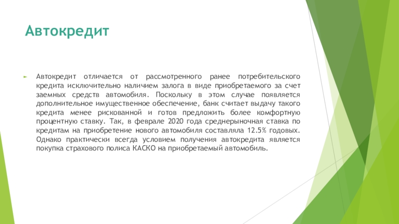 Отличие автокредита от потребительского: Что лучше брать: потребительский кредит или автокредит