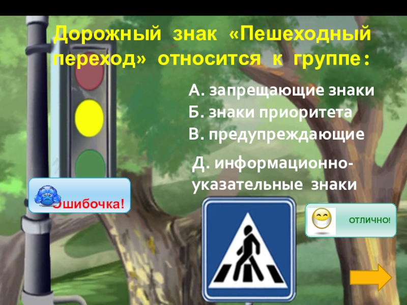 Дорожный знак пешеходный переход относится к группе: Знак "Пешеходный переход" — картинки, действие знака надземного и подземного перехода, а также зебры для пешеходов