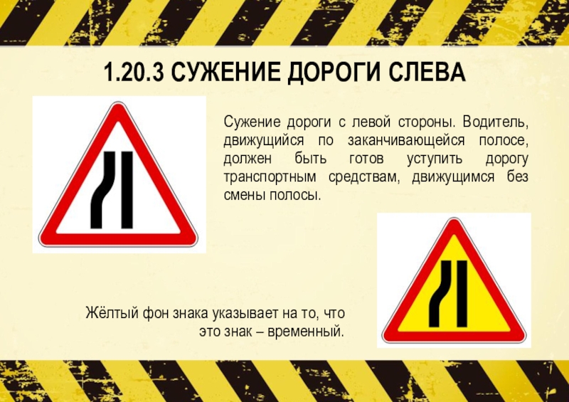 Сужение полосы кто должен уступить: Кто из водителей должен уступать на сужении дороги