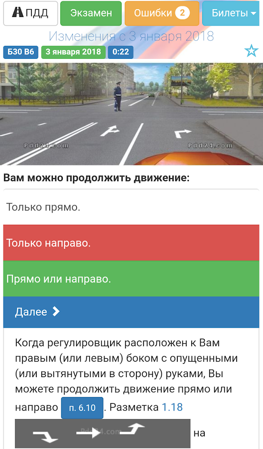 Учить пдд сд 2018 экзамен билеты как в гаи на компьютер бесплатно