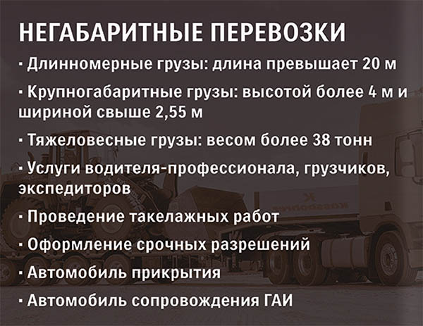 Допустимые габариты перевозимого груза: Допустимые габариты перевозимого груза: высота, ширина