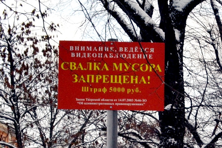 Штраф за выброс мусора: Карта сайта
