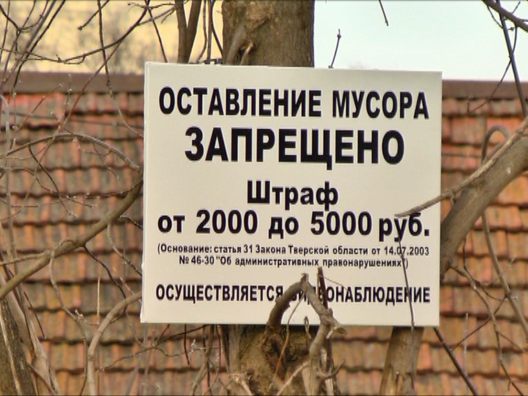 Штраф за выброс мусора: Карта сайта