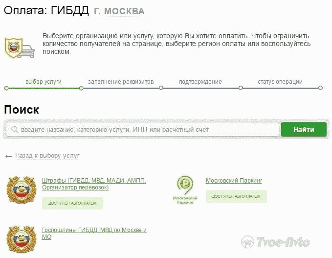 Как оплатить штраф гибдд с телефона: Оплата штрафов в приложении СберБанк Онлайн — СберБанк