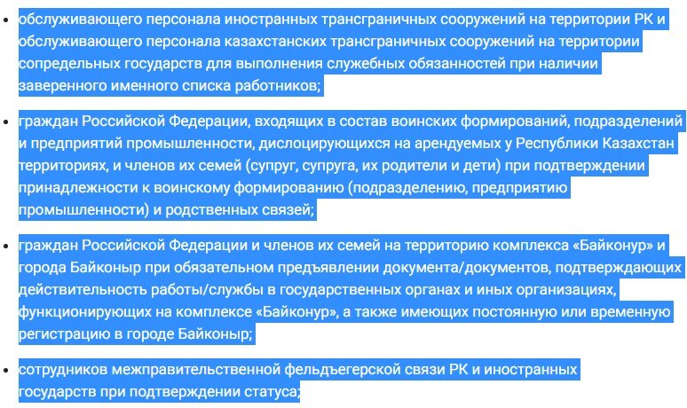 Пересечь границу казахстана: документы, таможенный контроль, способ добраться — Яндекс Путешествия