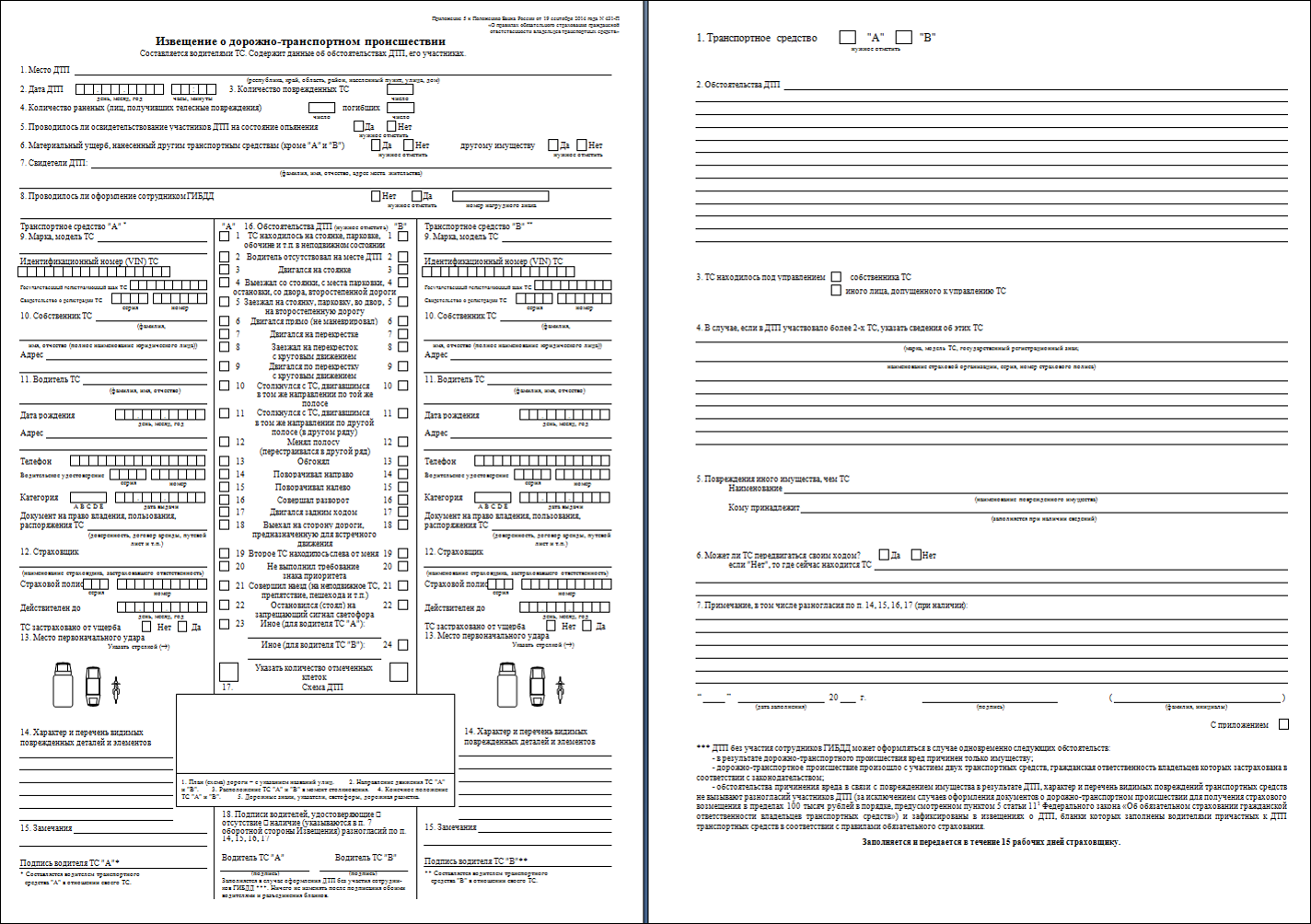 Извещение о дтп бланк образец
