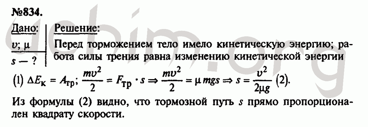 Тормозящая сила. Сила торможения. Работа сил торможения. Работа торможения формула. Работа сил торможения формула.