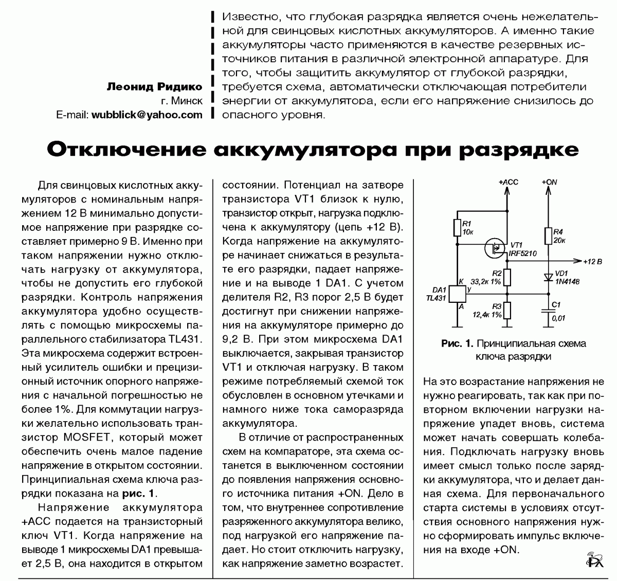 Восстановление аккумулятора автомобиля после глубокой разрядки: Способы восстановления аккумулятора после глубокой разрядки | Описания, разъяснения | Статьи