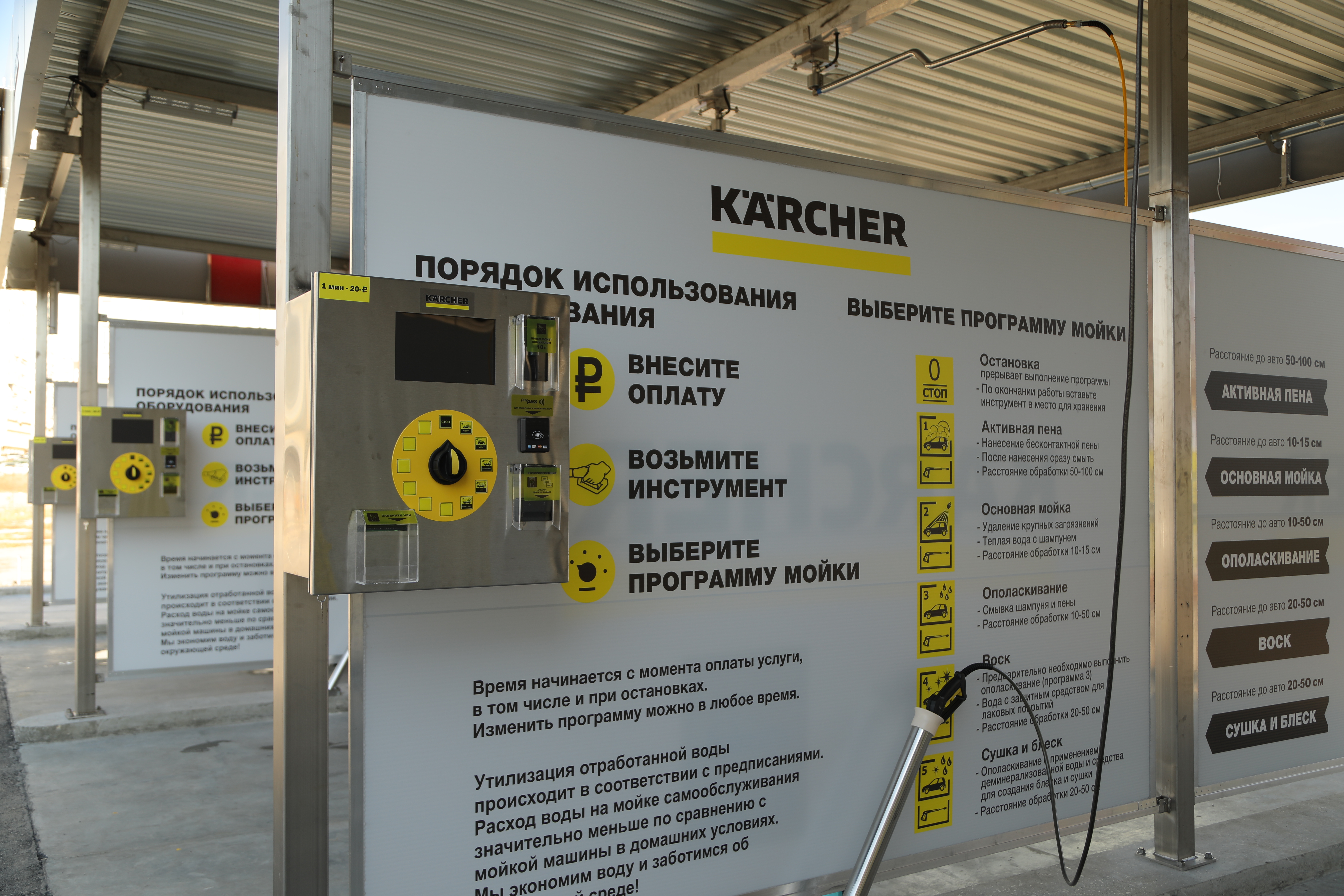 Терминал Karcher для мойки самообслуживания