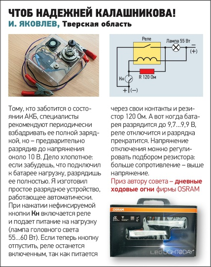 Разряжается аккумулятор на автомобиле за ночь причина: Почему разряжается аккумулятор на машине за ночь