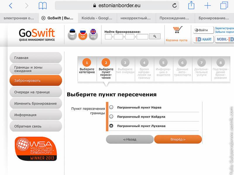 Забронировать выезд из эстонии на автомобиле: электронное бронирование проезда в 2023 году