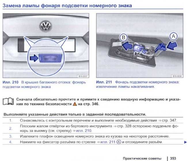 Заменить лампу подсветки номерного знака: Замена лампы подсветки номерного знака на авто по доступной цене в Екатеринбурге