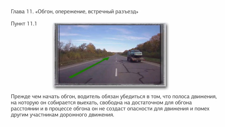 Что такое обгон пдд: когда за него не наказывают — Российская газета