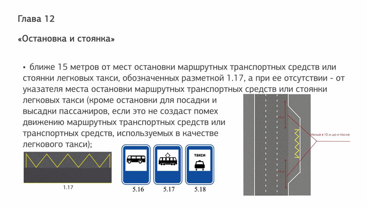 Остановка запрещена пдд 2019: Остановка и стоянка Pdd24.com