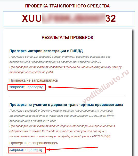 Проверить по вину. Пробить машину по вин коду. Проверка по вин коду ГИБДД. Проверить номер двигателя по базе ГИБДД бесплатно онлайн. Проверка двигателя по номеру.