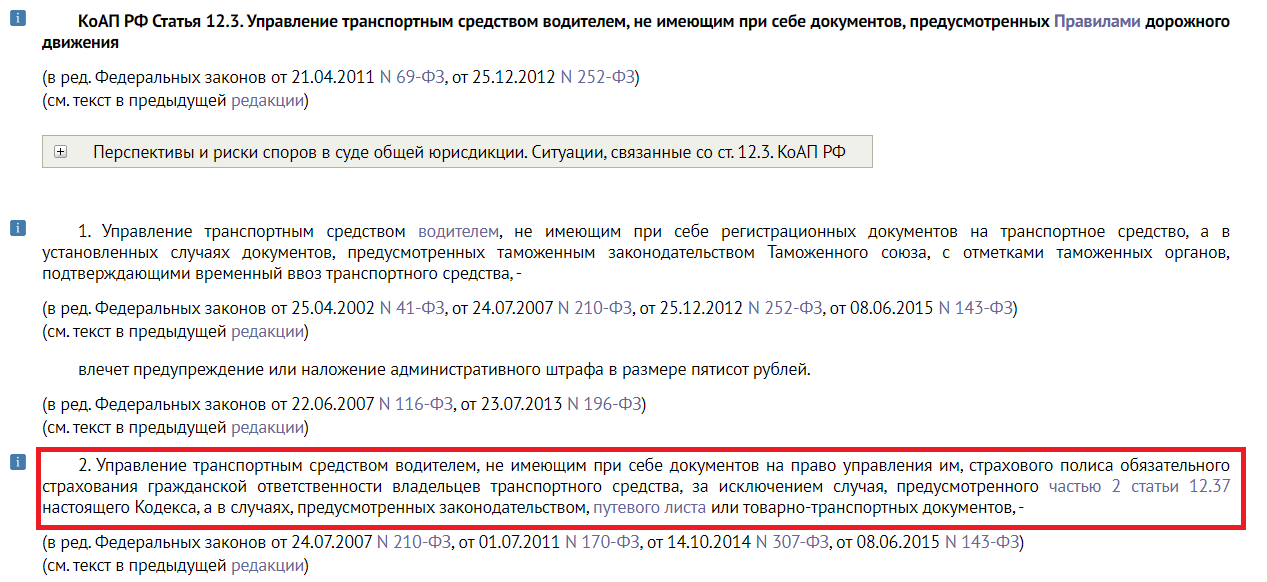 Управление транспортным средством водителем не имеющим при себе документов