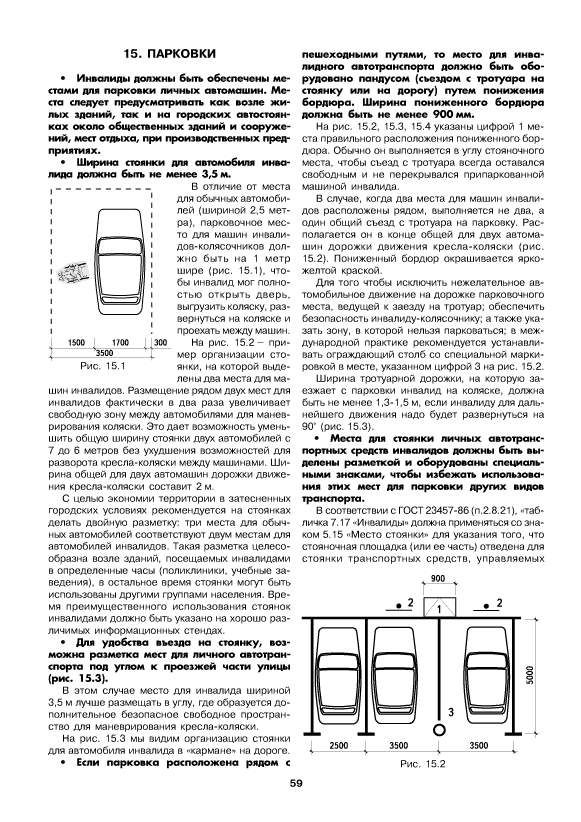 Размер инвалидного места. Габариты зоны стоянки автомашин инвалидов ГОСТ. Ширина парковочного места для легкового автомобиля ГОСТ. Разметка парковочного места для инвалидов ГОСТ. Ширина парковочного места для автомобиля ГОСТ.