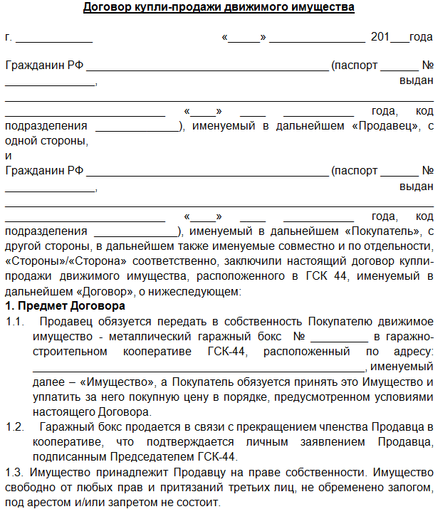 Как расторгнуть дкп: Расторжение договора купли-продажи квартиры