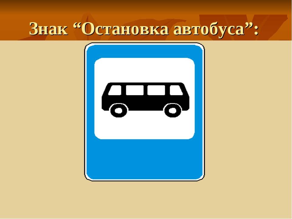 Знаки остановка: Остановка и стоянка ПДД 2023