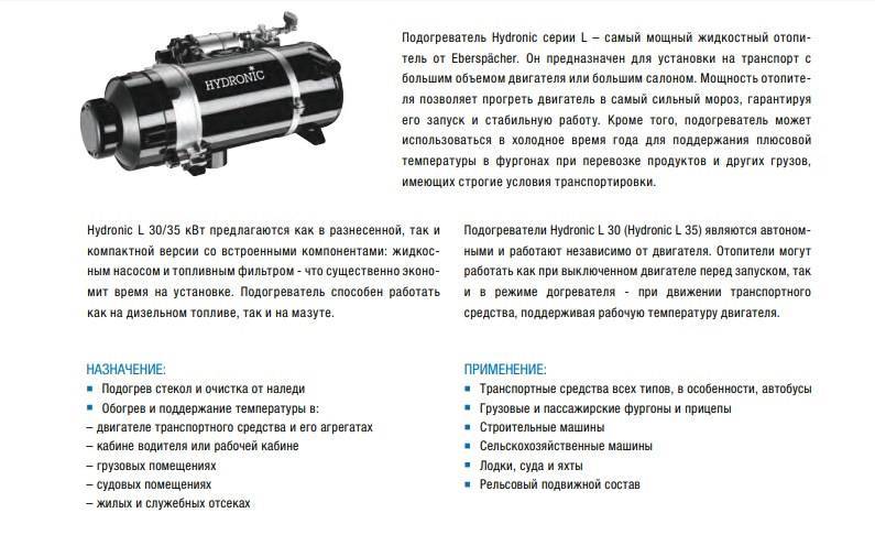 Гидроник это: купить предпусковые подогреватели Eberspacher с установкой в Москве