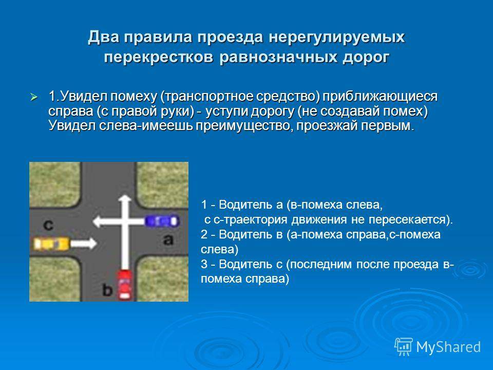 Пдд помеха справа примеры: как работает правило, кто должен уступить, исключения, штрафы :: Autonews