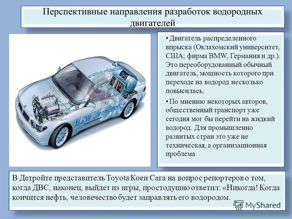 Почему автомобили работающие на водородном топливе наносят. Водородный двигатель внутреннего сгорания. Устройство водородного двигателя автомобиля. Перспективы водородных двигателей. Водородный двигатель для автомобиля принцип работы.