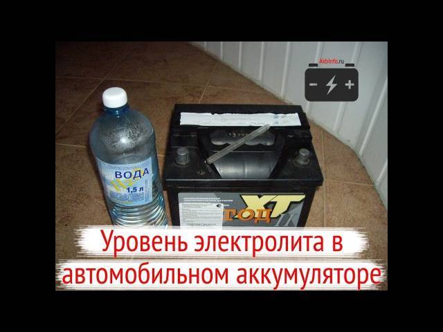Как проверить уровень электролита в аккумуляторе: Какой уровень электролита должен быть в аккумуляторе