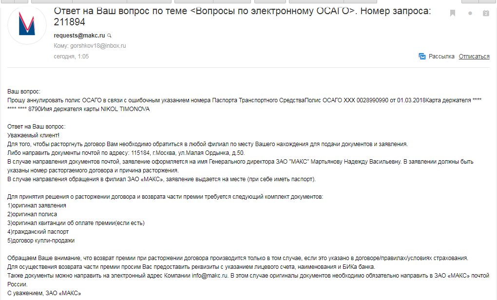 Вопрос по возврату каско после расторжения договора: В каких случаях можно расторгнуть полис КАСКО и вернуть деньги?