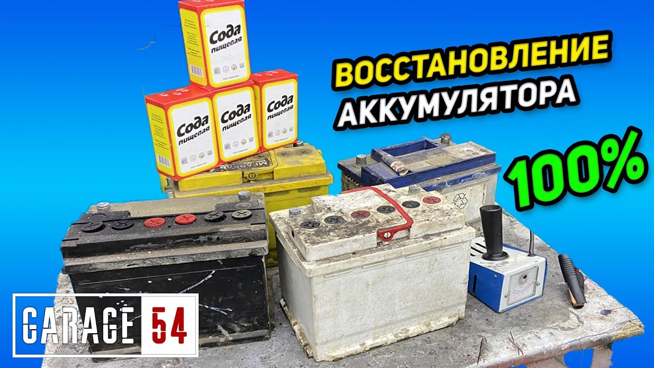 Как восстановить аккумулятор: Как восстановить аккумулятор телефона?