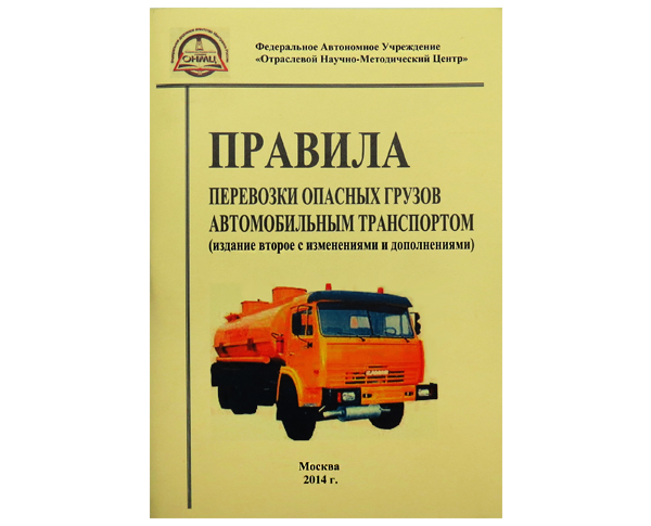 Инструкция по охране труда для водителя по перевозке опасных грузов