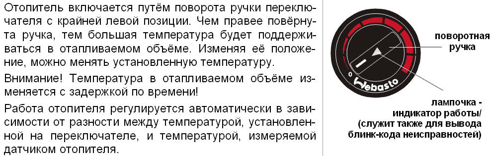 Сброс ошибок вебасто предохранителем: Разблокирование отопителя WEBASTO