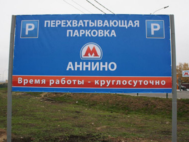 Перехватывающие стоянки: Перехватывающие парковки в Москве: карта и как пользоваться?