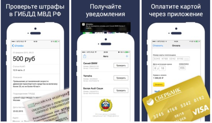Гибдд с мобильного телефона. Приложение штрафы. Приложение штрафы ГИБДД. Приложение оплатить штраф ГИБДД. Штрафы ГИБДД В приложении Сбербанк.