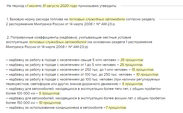 Приказ на нормы расхода топлива образец 2021