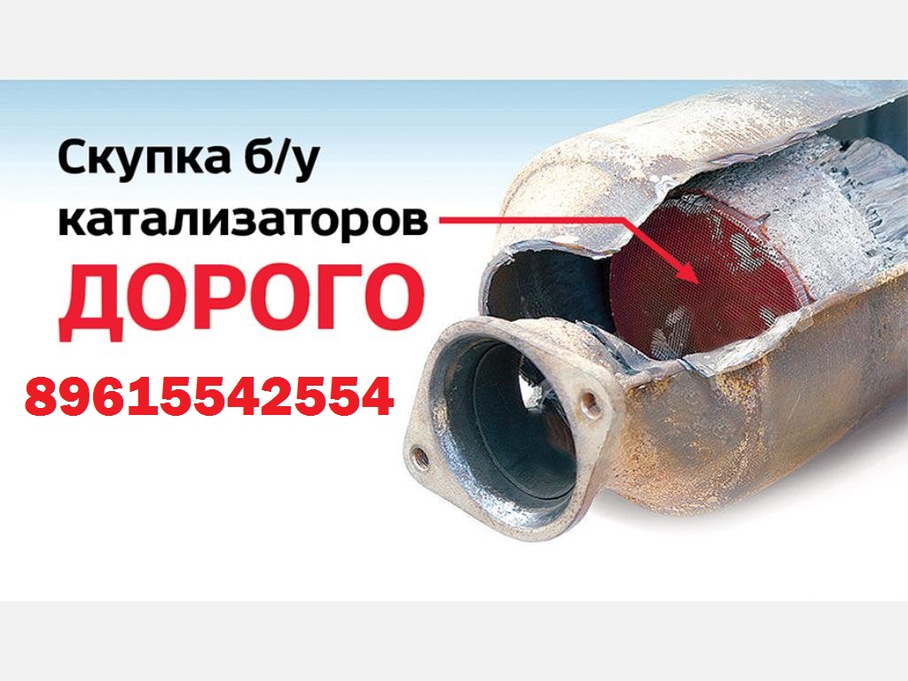 Куда сдать старый катализатор от авто: Куда сдать катализатор | Сдать катализатор, прием и скупка катализаторов БУ дорого