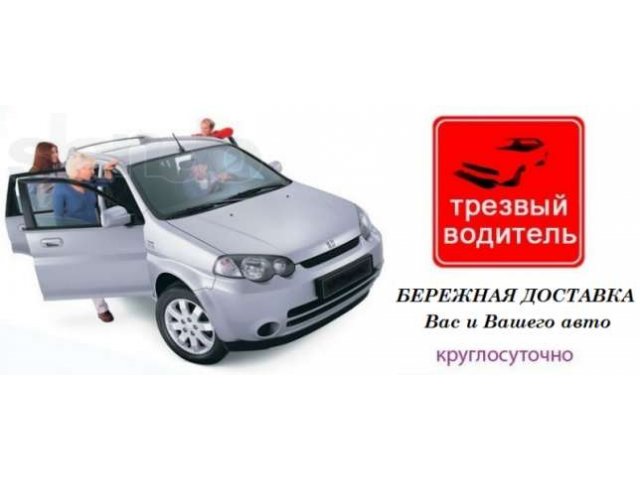 Услуга трезвый: Трезвый водитель Казань. Цена, услуга, вызов