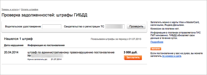 Где оплатить штраф гибдд без комиссии: где и как лучше оплатить штраф ГИБДД онлайн