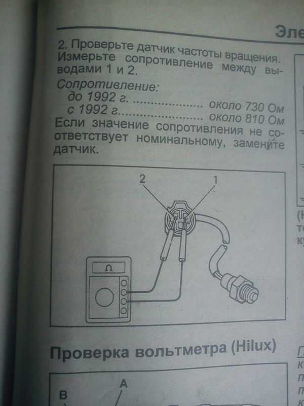 Как проверить датчик. Проверка датчика оборотов.. Прозвонить датчик скорости. Проверка датчика тахометра. Как проверить датчик оборотов двигателя.