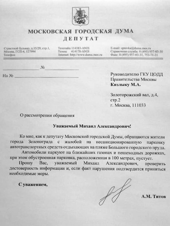 Заявление о незаконной парковке во дворе образец заявления