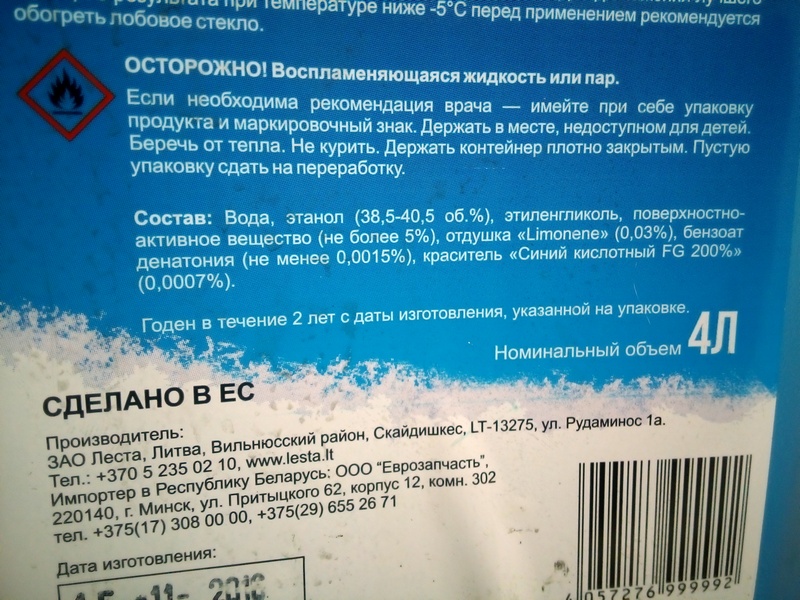 Состав незамерзайки по госту: Состав незамерзайки. В процентах и стоит ли делать своими руками
