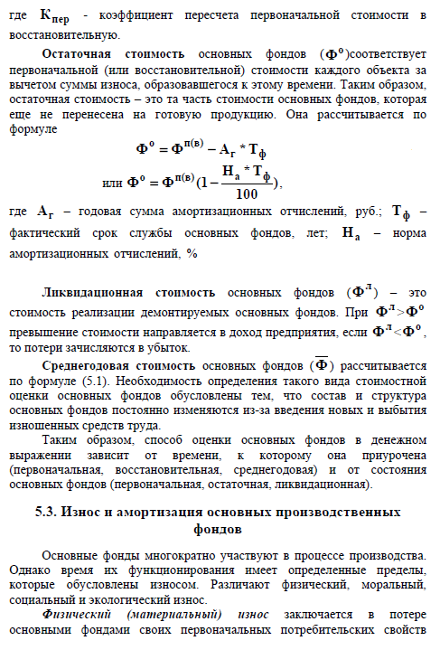 Остаточная стоимость формула: Расчет остаточной стоимости основных средств