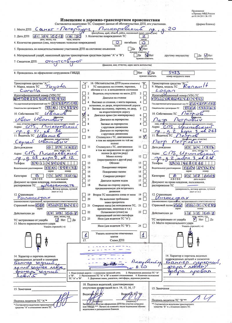 Как составить европротокол при дтп образец во дворе