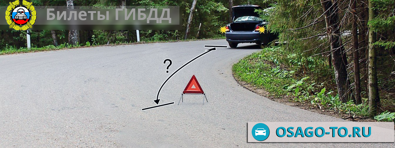 Знак аварийной остановки ставится на расстоянии: ПДД РФ 2021 - 7. Применение аварийной сигнализации и знака аварийной остановки