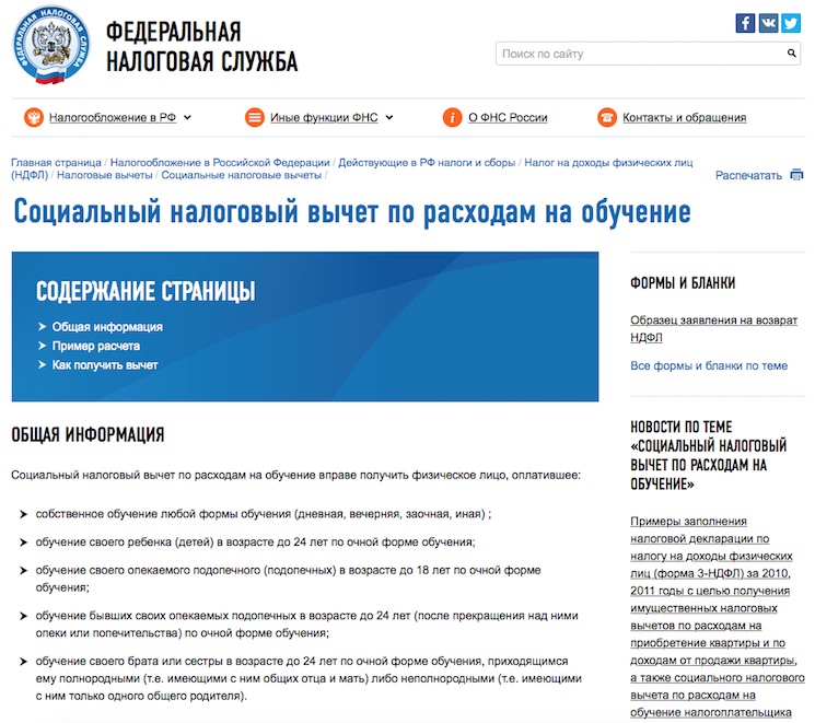 Налоговый вычет за обучение на права: Возврат налога за обучение в автошколе