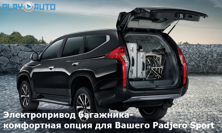 Электропривод багажника универсальный: электропривод багажника? - Купить запчасти и аксессуары для машин и мотоциклов